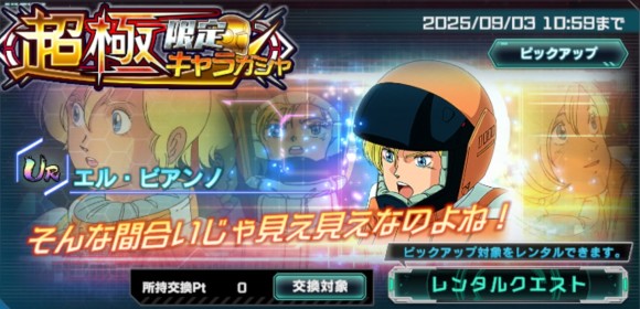 超極限定キャラガシャシミュレーター