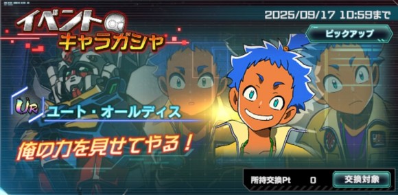 イベントキャラガシャシミュレーター(ユート・オールディス)