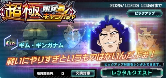 超極限定キャラガシャシミュレーター