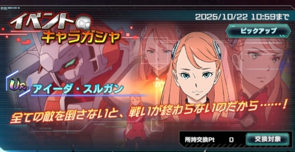 イベントキャラガシャシミュレーター(アイーダ・スルガン)