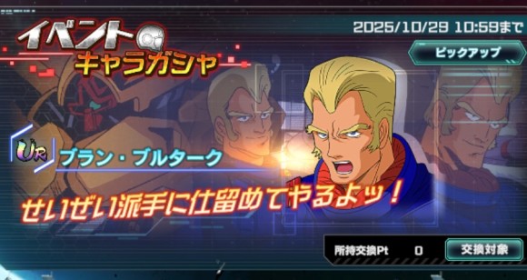 イベントキャラガシャシミュレーター(ブラン・ブルターク)