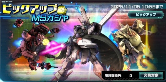 ピックアップMSガシャシミュレーター(クロスボーン・ガンダムX1)