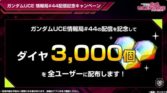 生放送ダイヤ3,000個