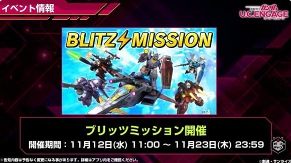 ブリッツミッション