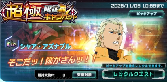 超極限定キャラガシャシミュレーター