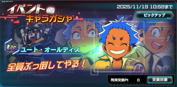 イベントキャラガシャシミュレーター(ユート・オールディス)