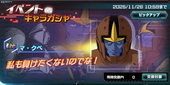 イベントキャラガシャシミュレーター(ユート・オールディス)