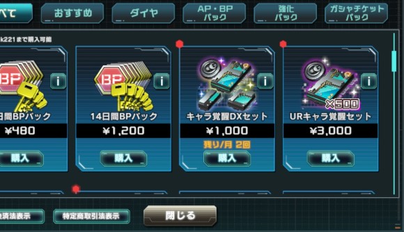 課金　覚醒プログラム