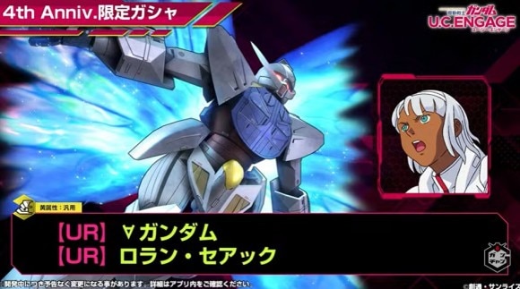 4th Anniv.限定ガシャ