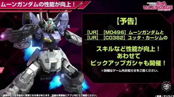 ムーンガンダム　性能強化