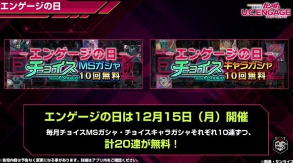 エンゲージの日