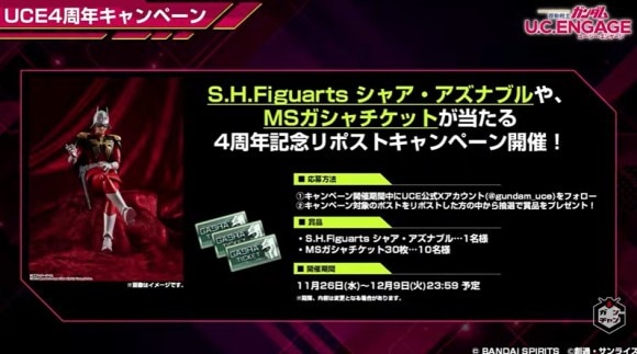 グッズキャンペーン