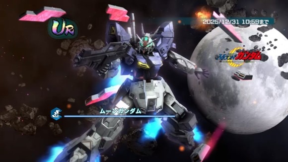 ピックアップMSガシャシミュレーター(ムーンガンダム)