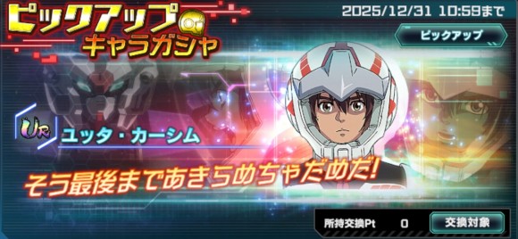 ピックアップキャラガシャシミュレーター(ユッタ・カーシム)