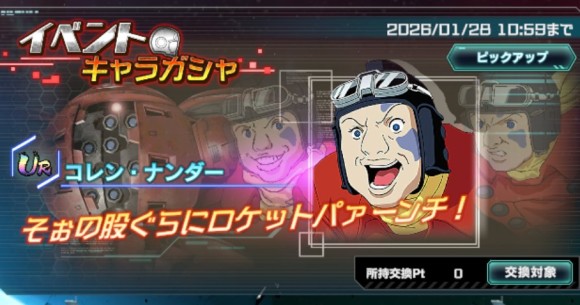 イベントキャラガシャシミュレーター(コレン・ナンダー)