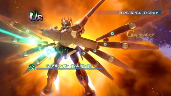 超極限定MSガシャシミュレーター(G-アルケイン)