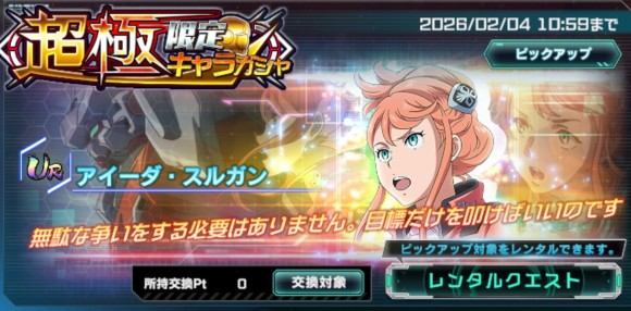 超極限定キャラガシャシミュレーター(アイーダ・スルガン)