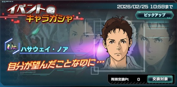 イベントキャラガシャシミュレーター(ハサウェイ・ノア)