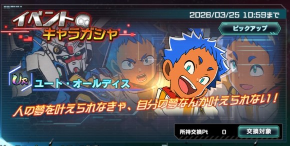 イベントキャラガシャシミュレーター(ユート・オールディス)