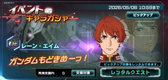 イベントキャラガシャシミュレーター(レーン・エイム)