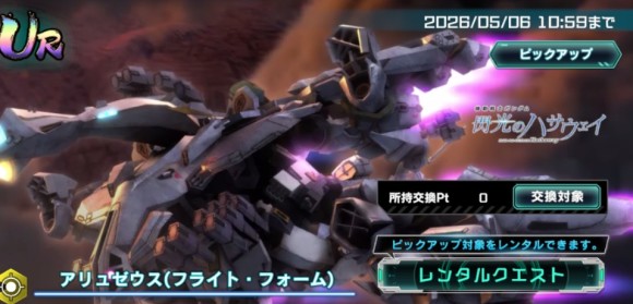 イベントMSガシャシミュレーター(アリュゼウスフライト・フォーム)