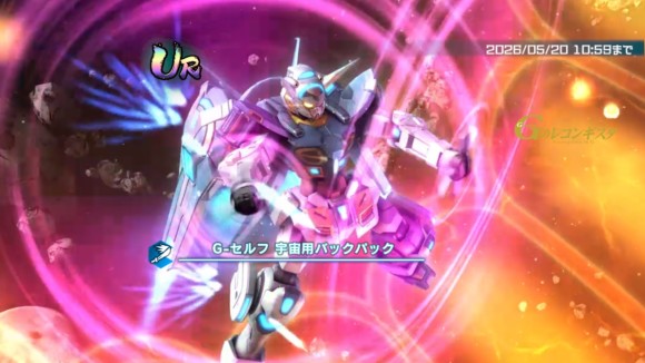 イベントMSガシャシミュレーター(G-セルフ宇宙用バックパック)