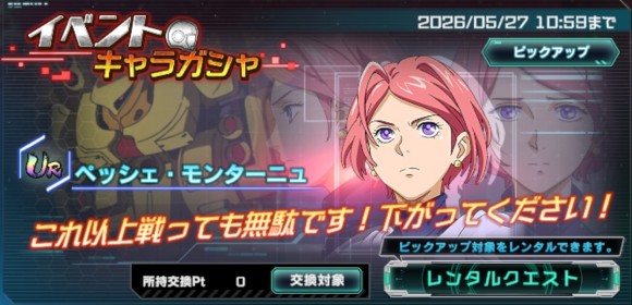 イベントキャラガシャシミュレーター(ペッシェ・モンターニュ)