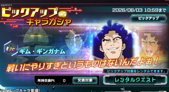 ピックアップキャラガシャシミュレーター(ギム・ギンガナム)