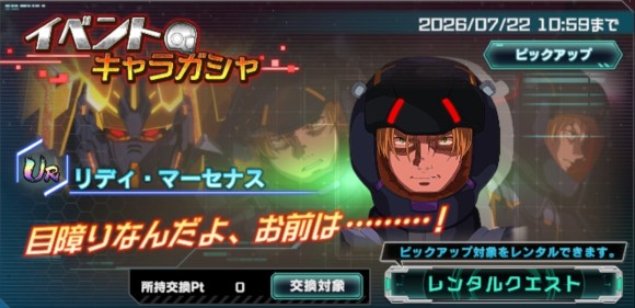 イベントキャラガシャシミュレーター(リディ・マーセナス)
