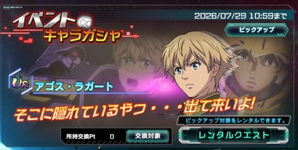イベントキャラガシャシミュレーター(アゴス・ラガート)