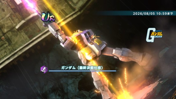 超極限定MSガシャシミュレーター(ガンダム最終決戦仕様)