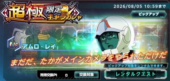 超極限定キャラガシャシミュレーター(アムロ・レイ)
