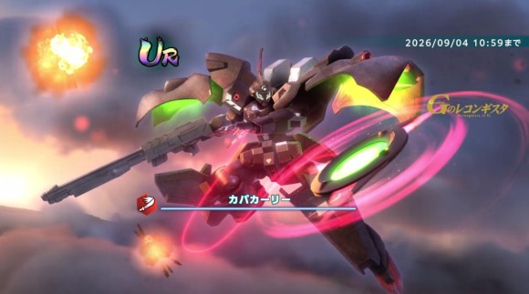 超極限定MSガシャシミュレーター(カバカーリー)