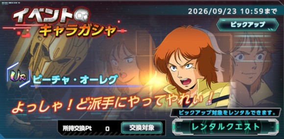 イベントキャラガシャシミュレーター(ビーチャ・オーレグ)