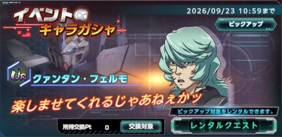 イベントキャラガシャシミュレーター(クァンタン・フェルモ)
