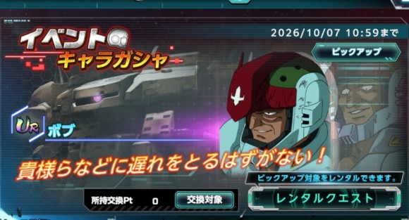 イベントキャラガシャシミュレーター(ボブ)