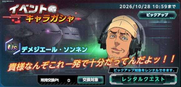 イベントキャラガシャシミュレーター(デメジエール・ソンネン)