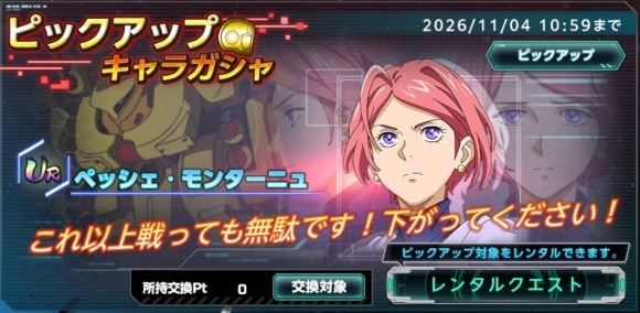 ピックアップキャラガシャシミュレーター(ペッシェ・モンターニュ)