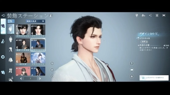 装飾ステーション