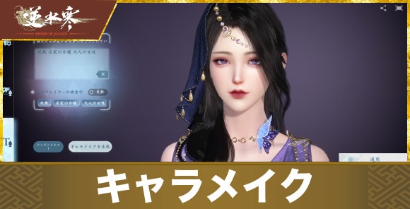 キャラメイクのやり方|やり直しは可能?