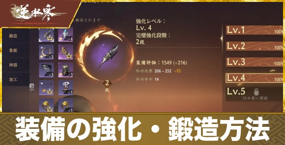 装備の強化・鍛造方法まとめ