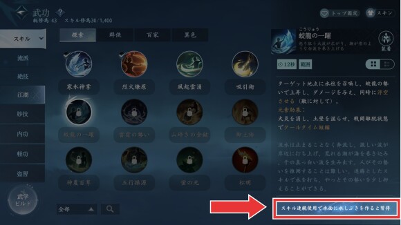 江湖スキルの確認方法