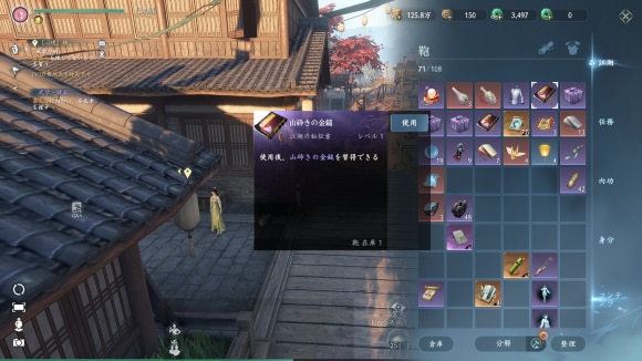 アイテムを使用して習得