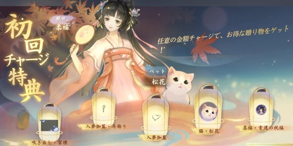 初回チャージ特典