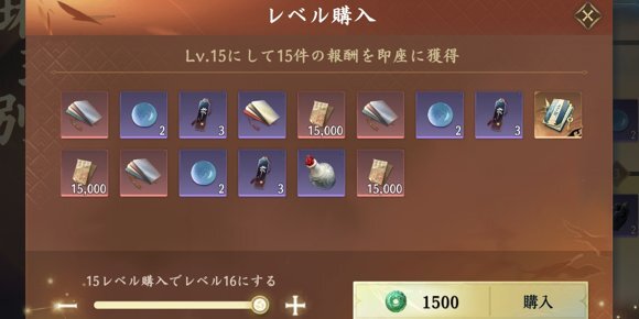 琳琅レベル購入