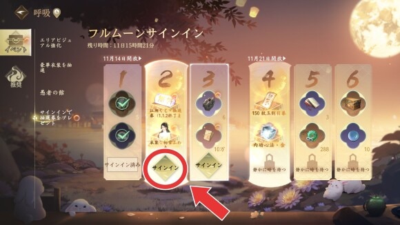 フルムーンサインイン