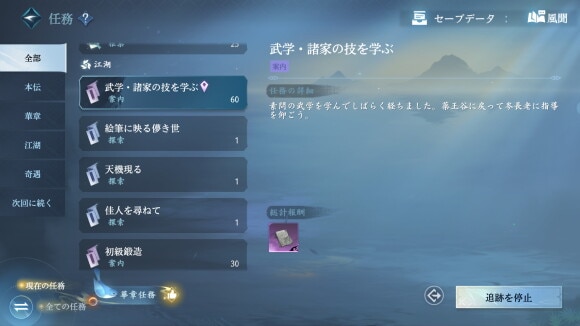 挑戦には諸家の技を学ぶをクリア