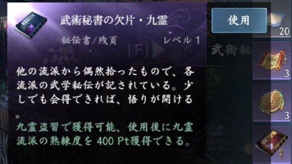 熟練度の秘伝書を入手可能