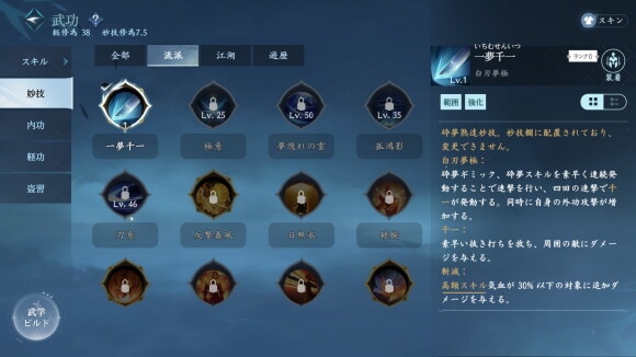 妙技流派スキル