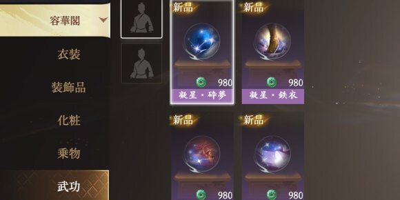 奇珍閣で紋玉を使用して購入できる